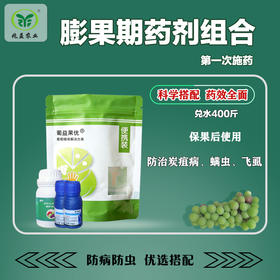 葡萄膨果期第一次药剂防治组合防治炭疽病螨虫蚜虫