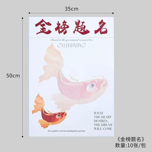 一举夺魁/金榜题名包装纸（10张/包） 商品图4
