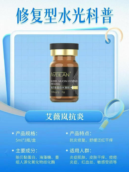 艾薇岚深海修复黑瓶抗yan修复 贻贝粘蛋白含1500ug/退红舒缓敏感 商品图1