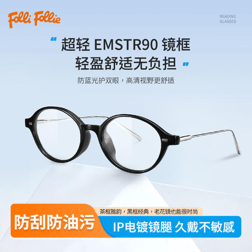 FOLLIFOLLIE 时尚超轻舒适防蓝光老花镜0-350度｜素颜必备百搭平光镜 高清时尚显脸小 商品图0