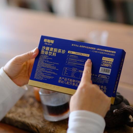 【呀啦嗦-上饮 沙棘黄酮茶珍】促代谢专家,沙棘黄酮，就像给血管用的专业除垢剂，致力于为现代亚健康三高人士提供强心补给，修身养心如此快乐简单 商品图7