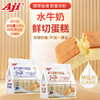 【香甜柔软❗奶味十足】Aji水牛奶蜂蜜味鲜切蛋糕营养早餐办公室休闲零食面包糕下午茶点心食品。rh 商品缩略图0