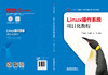 329556Linux操作系统项目化教程 商品缩略图1