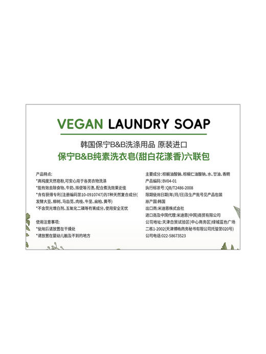MM 山姆 保宁 纯素洗衣皂 180g*6 商品图5