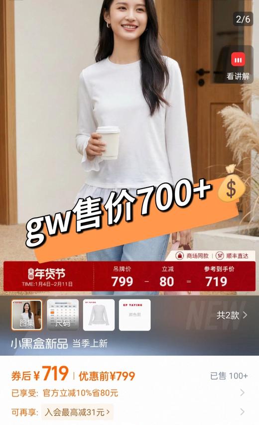 EP雅荷叶边拼接长袖新疆长绒棉打底T恤 商品图1