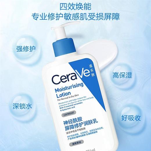 CeraVe适乐肤 身体乳神经酰胺c乳补水保湿面霜修复屏障乳液润肤露 236ml 商品图1