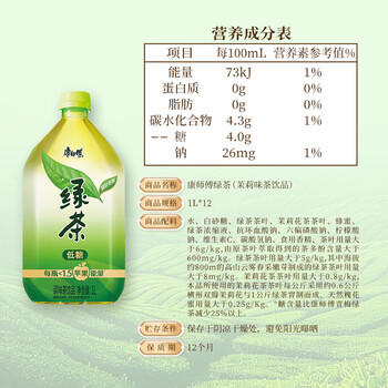 康师傅 绿茶 茉莉味低糖饮品大瓶饮料整箱装 1L*12瓶 热门商品 商品图5