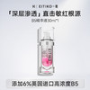 ⁴【一氪B5精华液】维生素B5+B12+麦角硫因+依克多因+沙漠蔷薇叶细胞提取物 YC04-CR-YK 商品缩略图0