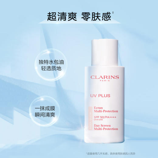 【618年中焕新大促 防晒清仓特惠 买一送一】CLARINS/娇韵诗轻透防晒隔离乳面部防晒隔离霜不粘腻50ml 商品图2
