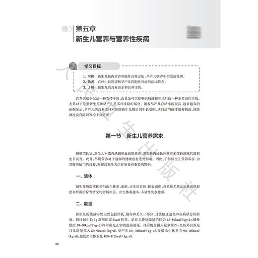 新生儿学（第2二版）周文浩 陈超 十五五规划教材 全国高等学校教材 供临床医学儿科学专业(方向)用 9787117391634人民卫生出版社 商品图4