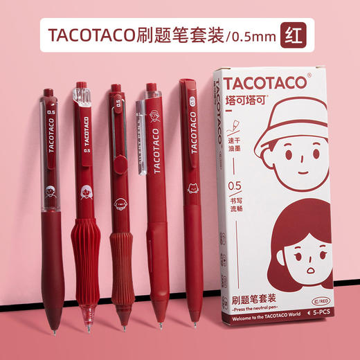 【升级ST笔尖！5支装刷题笔】TacoTaco刷题笔套装按动中性笔ins简约白杆初高中小学生考试笔 商品图6