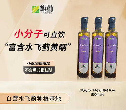 【整件发货】水飞蓟油 500ml *6瓶/ 件 商品图3