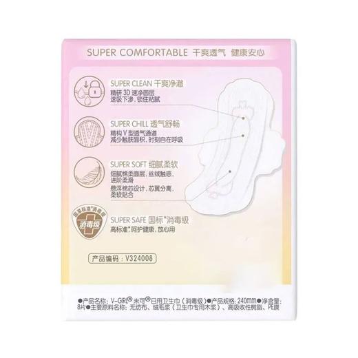 V-GIRL未可240mm8片V3日用卫生巾 商品图2