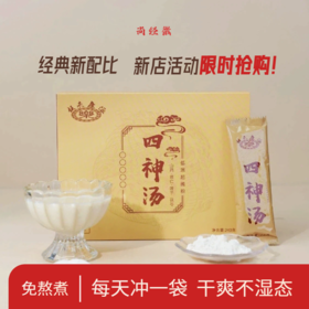 【乐生堂】四神汤