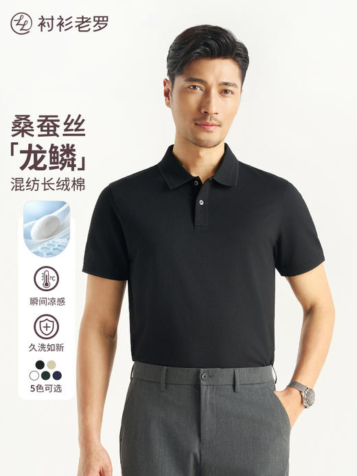 【如新四号】桑蚕丝鳞息记忆领POLO衫255X0P921S[T] 商品图3