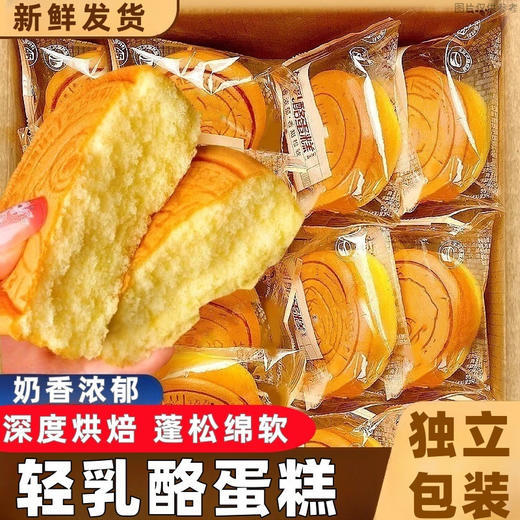 【奶香浓郁❗蓬松绵软】独立包装，轻乳酪蛋糕点面包整箱早餐速食健康解馋办公室小零食休闲食品小吃糕点心。rh 商品图0