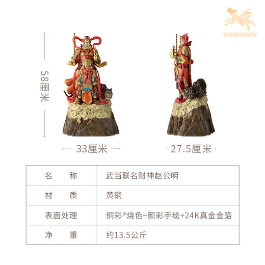 铜师傅 正版授权《武当联名财神赵公明》客厅桌面家居装饰铜摆件 商品图5