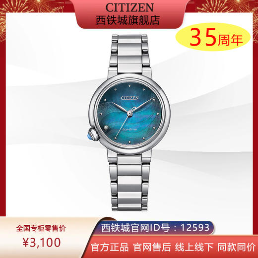 西铁城日本官方正品贝母表盘时尚光动能女表EM0910-80N 商品图0