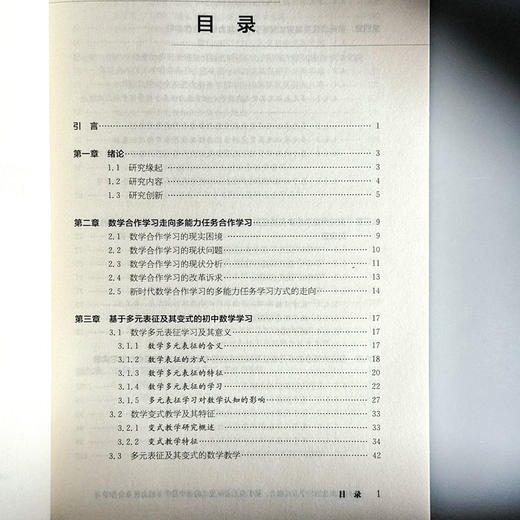 指向大概念的教学方式融合： 基于多元表征变式的初中数学多能力任务合作学习 商品图4
