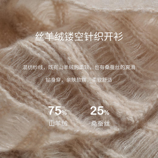 丝羊绒镂空针织开衫 SJS96W705N 商品图2
