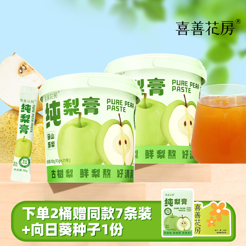 【长轻优选】喜善花房纯秋梨膏210g/桶下单2桶送向日葵种子
