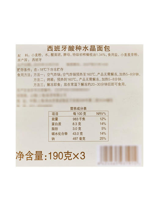 MM 山姆 西班牙酸种水晶面包 190g*3 商品图5