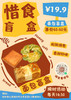 有赞惜食面包盲盒（随机面包价值40-50元左右） 商品缩略图0