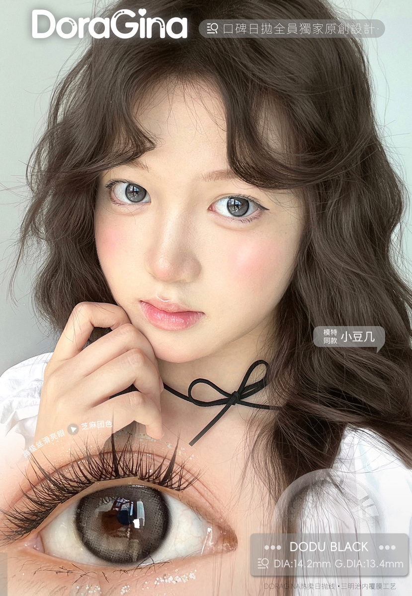 DORAGINA豆子灰（佩戴直径：14.2mm）