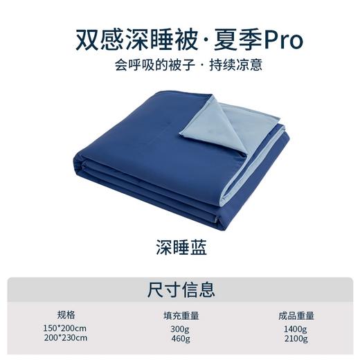 【亚朵星球同款】夏季 Pro 2.0 深睡被 深睡控温被 商品图1