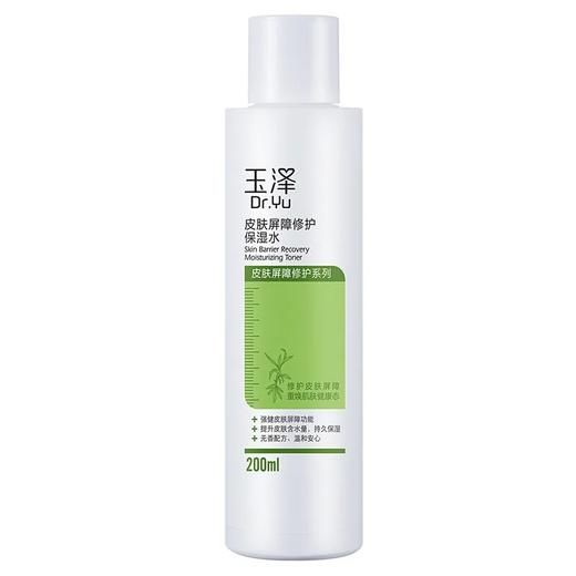 玉泽皮肤屏障修护保湿水200ml瓶 无酒精不刺激 温和补水舒缓敏感 商品图1