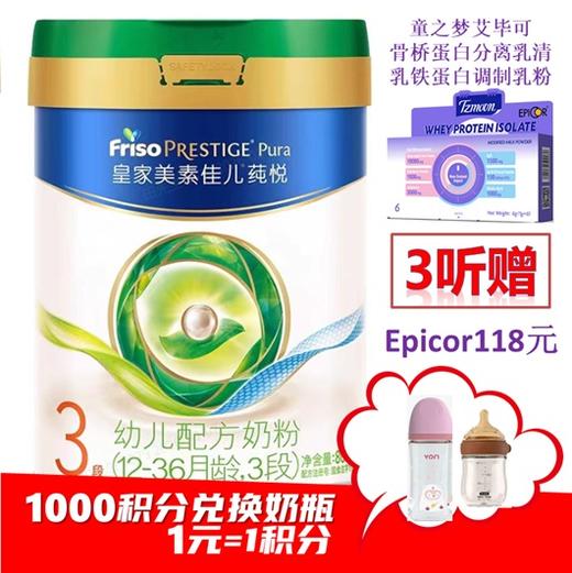 CN皇家美素佳儿 莼悦三阶段800g 商品图0