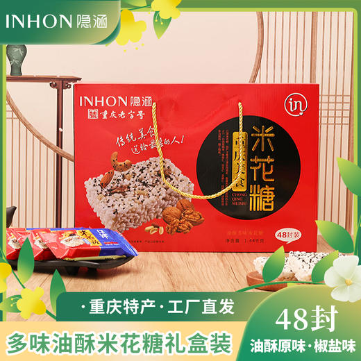重庆江津特产隐涵米花糖48封独立包装休闲分享美食送礼佳品营养 商品图1