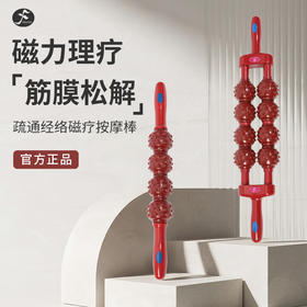 一梵经络疏通磁疗棒按摩棒瑜伽滚轮肩颈椎腿部理疗松解按摩狼牙擀筋棒【CLAMB】单位：/个