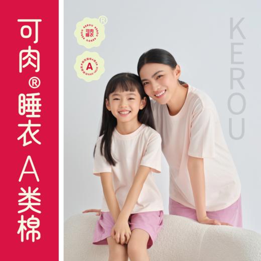 【超模君严选】可肉KEROU 亲子款柔软短袖睡衣套装 家居服 A类母婴级面料 亲肤柔软 商品图1