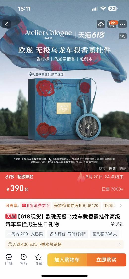 “欧珑”治愈系无极乌龙 车载香薰 商品图3