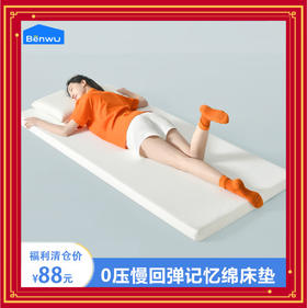 本屋创品学生宿舍单人床垫大学生记忆绵软垫海绵褥子租房家用90x190