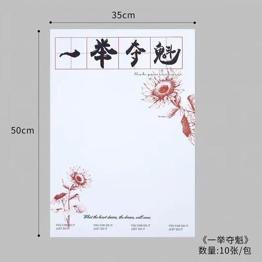 一举夺魁/金榜题名包装纸（10张/包） 商品图2