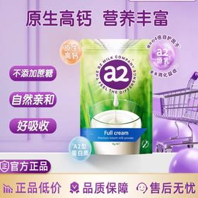 CN至初 A2 1kg大袋装全脂调制乳粉