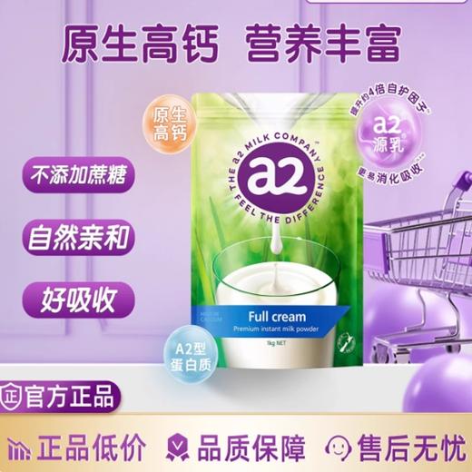 CN至初 A2 1kg大袋装全脂调制乳粉 商品图0
