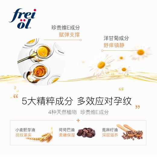 【领券到手价138元】德国Freiol福来抚纹紧实按摩油妊娠护理125ML 商品图2