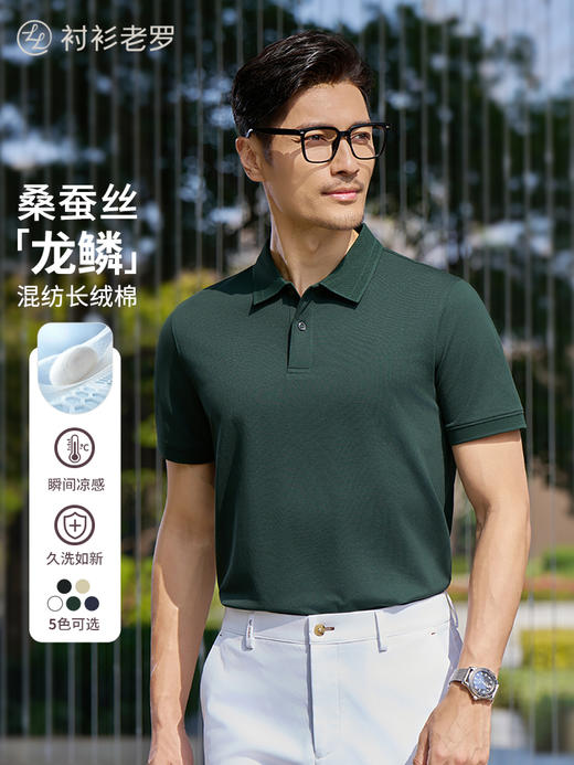 【如新四号】桑蚕丝鳞息记忆领POLO衫255X0P921S[T] 商品图0