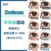 Doriscon-Max·半年抛合集  108一副 198两副  高品质进口满着色！大直径古早千禧风漫画瞳！！韩产0-1000度<一副两片> 商品缩略图0