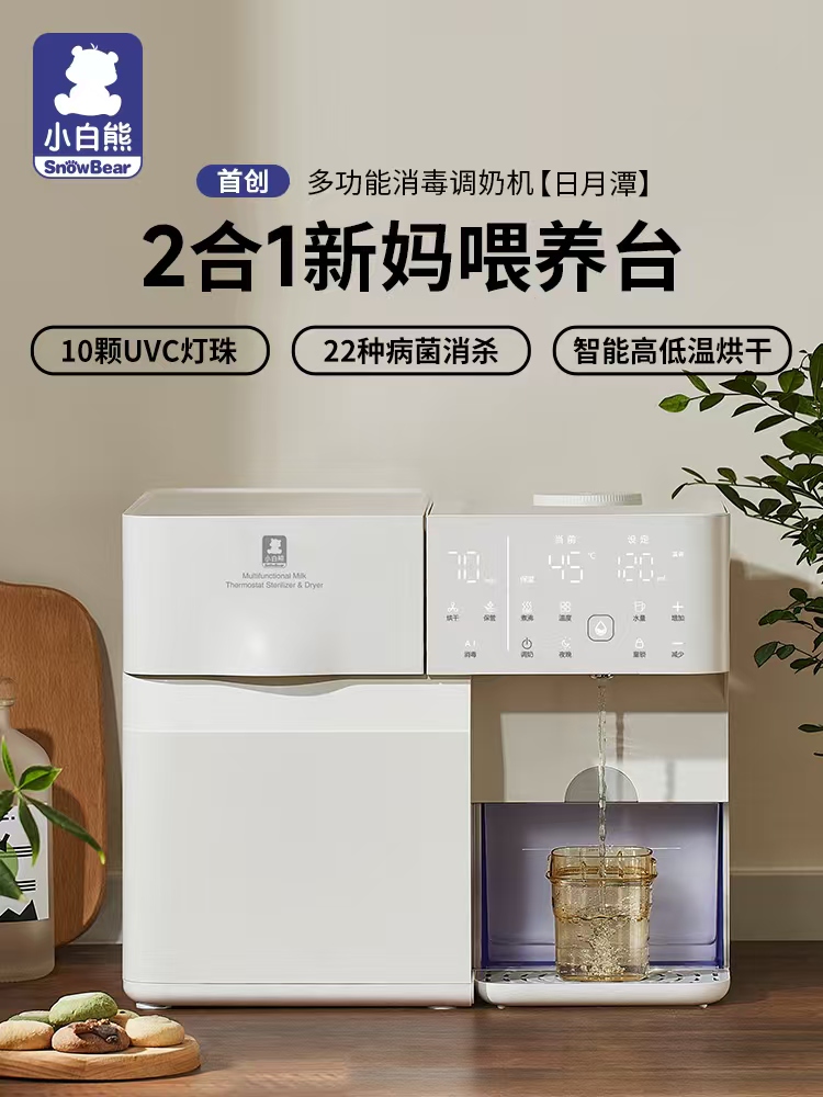 小白熊奶瓶消毒泡奶机-1.5L(日月潭)HL-5069-格粉节专享积分兑换，自提前请和门店或客服确认好是否有现货（无现货需等待几日）