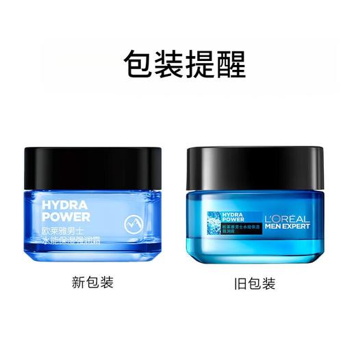 欧莱雅男士水能保湿强润霜护肤霜滋润补水保湿乳液润肤面霜50ml 包装随机发 商品图1