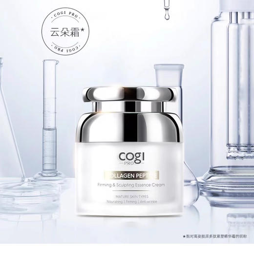 【3.7】高姿PRO-胶原多肽紧塑精华霜50g 商品图0