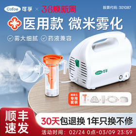 可孚雾化器医用吸入雾化机儿童家用婴儿医疗专用