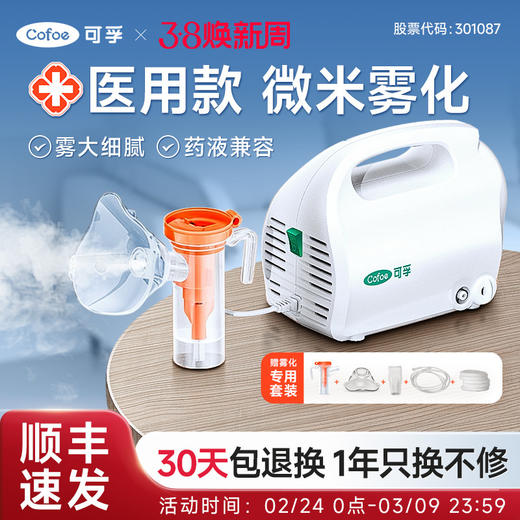 可孚雾化器医用吸入雾化机儿童家用婴儿医疗专用 商品图0