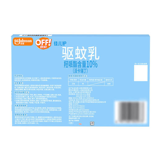 聚便利 X 山姆 欧护 佳儿护驱蚊乳 分装  50ml*1 商品图5