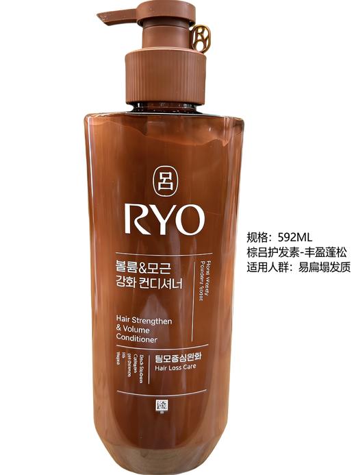 新版 韩国红吕/棕吕/绿吕洗发水/护发素-592ml（多款可选） 商品图3
