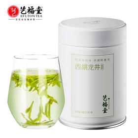 【新茶预售】艺福堂明前特级西湖龙井茶20g（2.5g*8）/罐